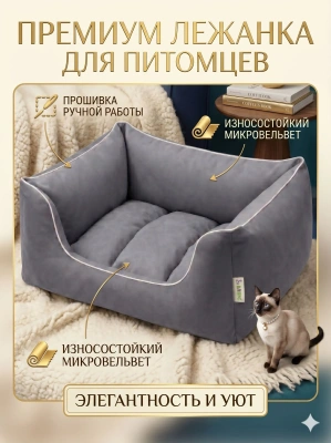 Лежанка для животных Лапус Премиум размер S (серый/светло-серый)