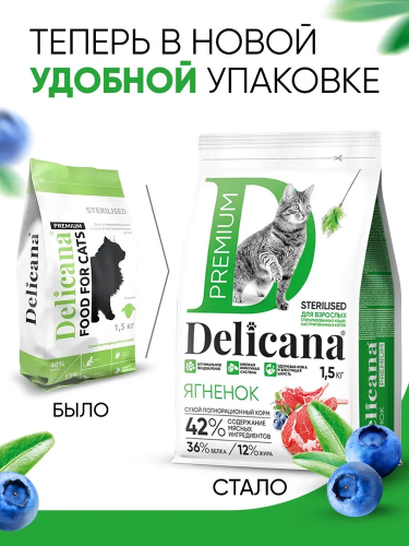 Сухой корм DELICANA для стерилизованных кошек и кастрированных котов с ягненком 1,5 кг 