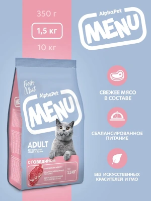 Сухой корм Альфа Пет MENU взрослых кошек и котов с Говядиной 1,5кг