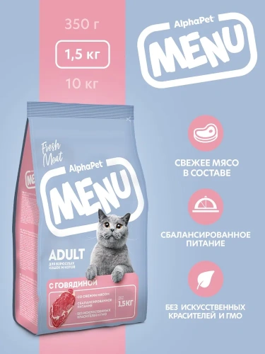 Сухой корм Альфа Пет MENU взрослых кошек и котов с Говядиной 1,5кг