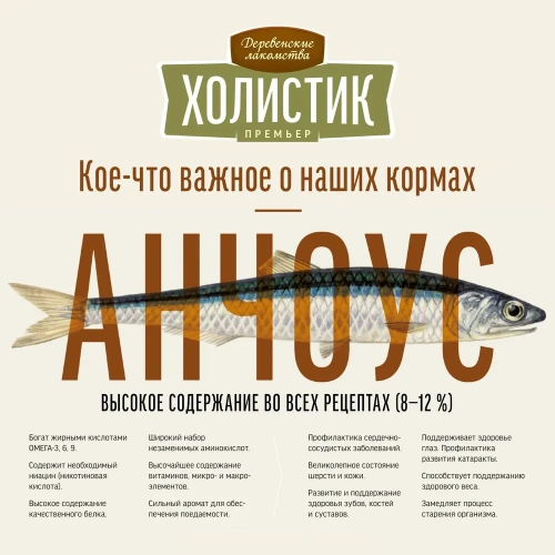Сухой корм Деревенские лакомства ХОЛИСТИК ПРЕМЬЕР для котят с курицей 400 г