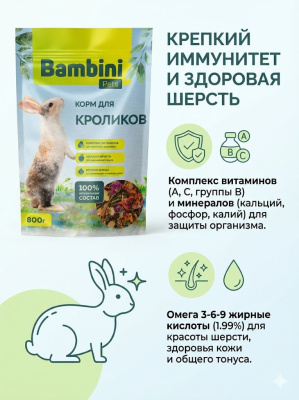 Корм Bambini Pets для кроликов, 800 г