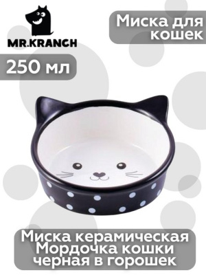 Миска Mr.Kranch керамическая  для кошек "Мордочка кошки" Черная в горошек 250 мл