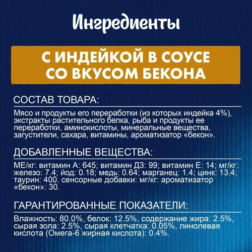 FELIX Sensations Индейка с Беконом в соусе 26x85г