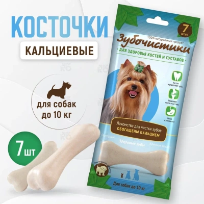 ЗУБОЧИСТИКИ 60 г кальциевые лакомство с кальцием для собак мелких пород до 10 кг