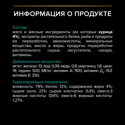 Влажный корм PRO PLAN для кошек  Курица в соусе  85г