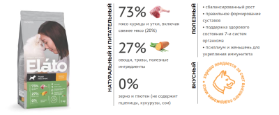 Сухой корм для щенков Элато Holistic мелких пород Курица и Утка 2кг