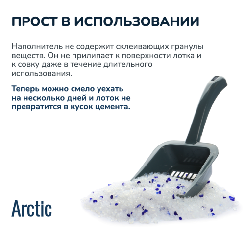 Наполнитель впитывающий силикагелевый CAT STEP Arctic Breeze, 7,6 л