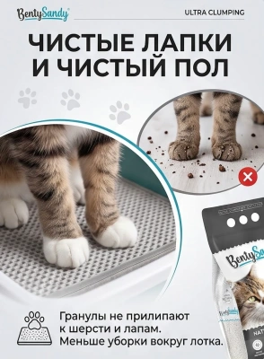 Наполнитель BentySandy Natural  для кошачьего туалета комкующийся, глиняный, без запаха, 4,3кг, 5л