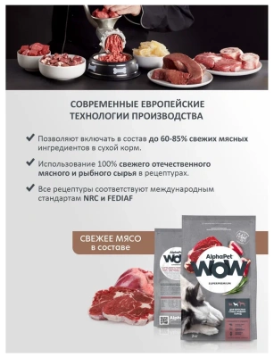 Сухой корм Альфа Пет WOW  для взрослых собак средних пород с Говядиной и сердцем 7кг