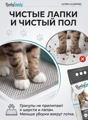 Наполнитель BentySandy Natural  для кошачьего туалета комкующийся, глиняный, без запаха, 4,3кг, 5л