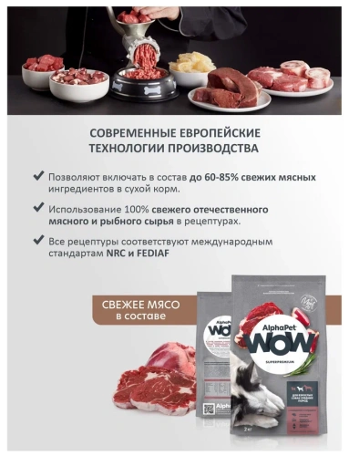 Сухой корм Альфа Пет WOW  для взрослых собак средних пород с Говядиной и сердцем 7кг