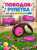 Поводок-рулетка Flexi New Neon tape M 5 м, 25кг, розовая