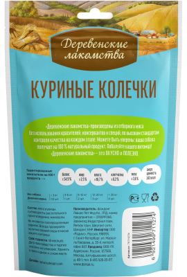 Деревенские лакомства 79711274 для щенков Куриные колечки 90г