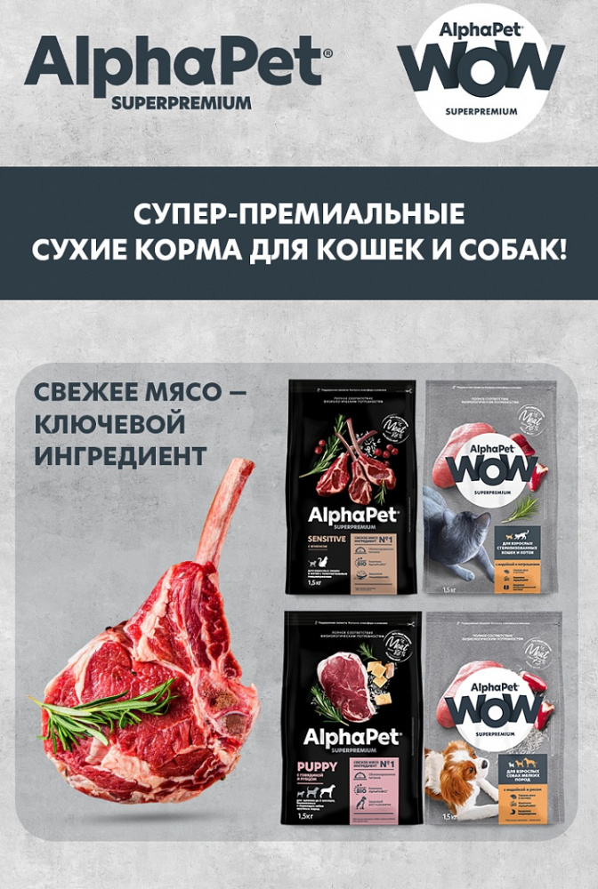 Влажный корм Альфа Пет WOW для стерилизованных кошек нежные ломтики в соусе Индейка 15*80г