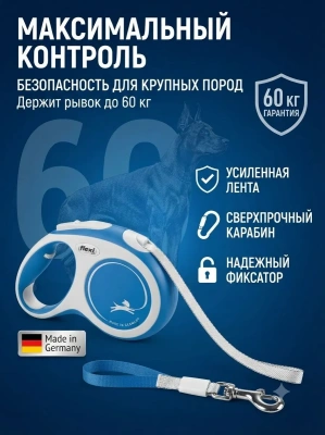 Поводок-рулетка Flexi Comfort Plus tape L 5 м 60кг., голубая