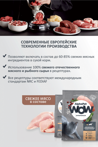 Сухой корм Альфа Пет WOW  для стерилизованных кошек c Цыпленком 7кг