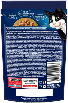 Влажный корм Felix Sensations Соус Индейка Бекон 26x75г