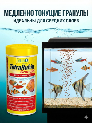 TetraRubin Granules корм в гранулах для улучшения окраса всех видов рыб 250 мл
