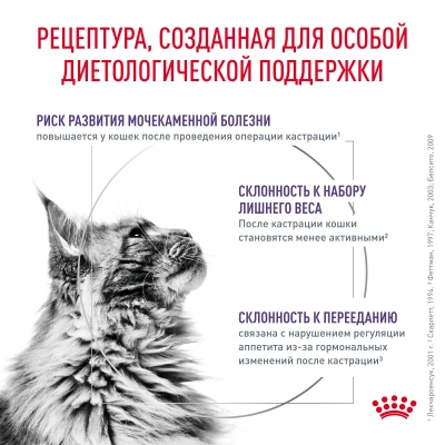 Royal Canin Neutered Satiety Balance Сухой корм для взрослых котов и кошек с момента стерилизации, 3,5 кг