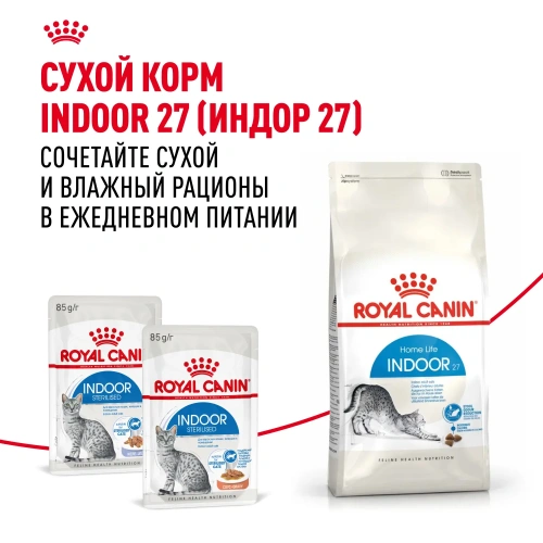 Влажный корм для кошек Royal Canin Indoor Sterilised кусочки в соусе, 85 г