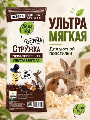 Наполнитель - опилки стружка осиновая, 600г Зверье мое