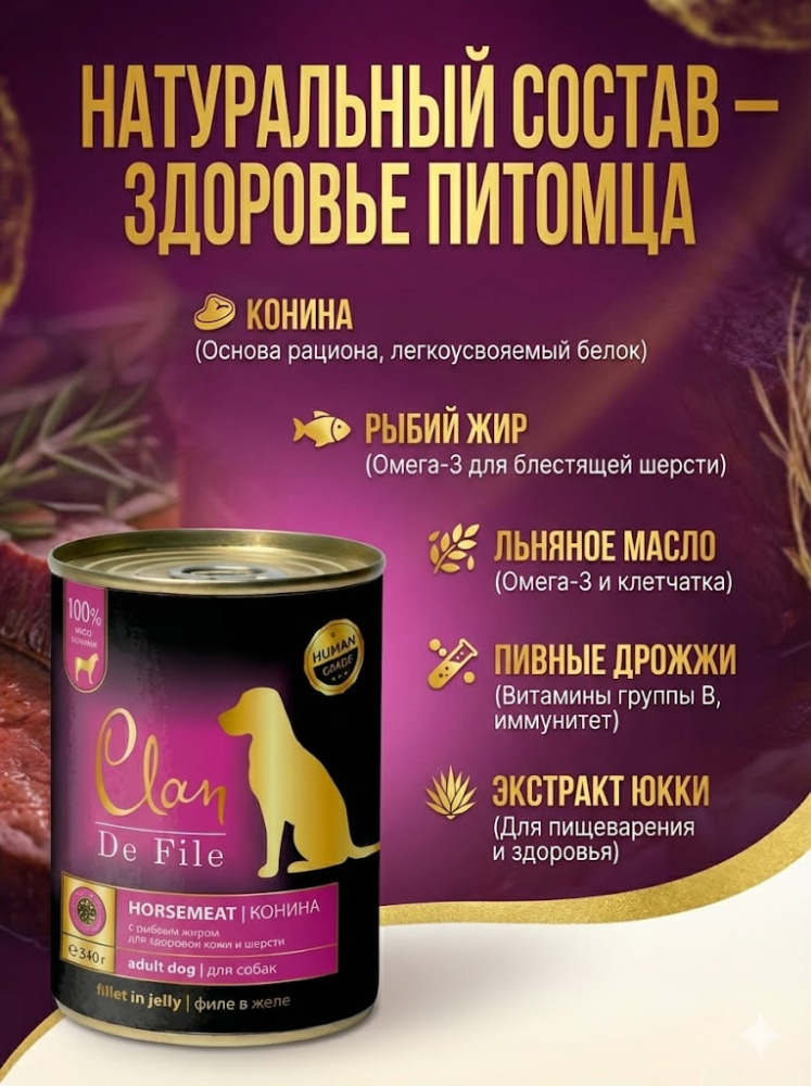 Влажный корм CLAN De File консервы для собак, конина, 340 г