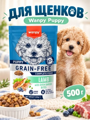 Сухой корм для щенков Wanpy Dog беззерновой с ягненком 500 г