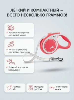 Поводок-рулетка Flexi Comfort Plus tape XS 3 м 12кг., красная