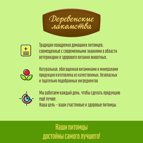 Деревенские лакомства Игрушка для кошек Мятный шар, тимьян + пустырник