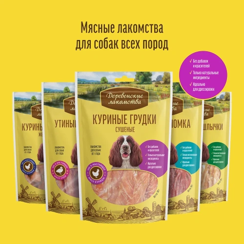 Деревенские лакомства 45 г мясные колбаски для собак с олениной