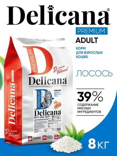 Сухой корм DELICANA  для стерилизованных кошек и кастрированных котов с лососем 8 кг