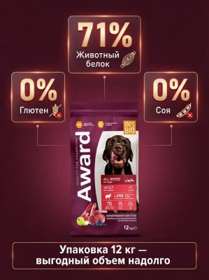 Сухой корм AWARD для взрослых собак всех пород с ягненком и индейкой яблоком и черникой 12кг
