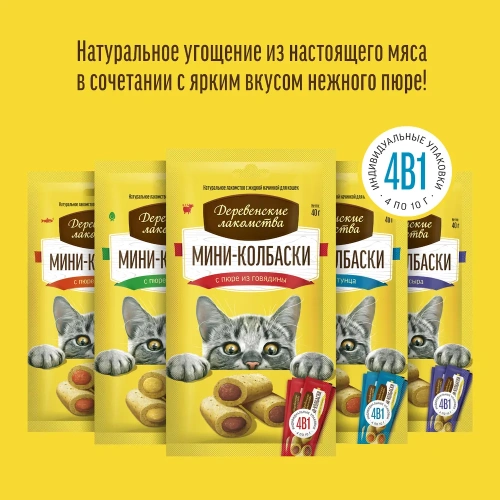 Деревенские лакомства 4 шт х10 г мини-колбаски для кошек с пюре из говядины