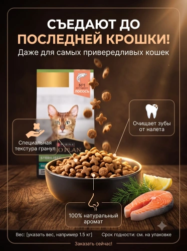Сухой корм для стерилизованных кошек Sterilised Renal Plus,  Лосось, 800г. PRO PLAN 