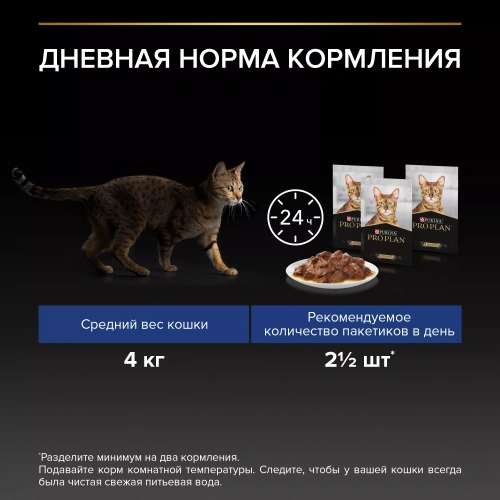 Влажный корм Pro Plan для домашних кошек лосось в соусе 26*85 г. 