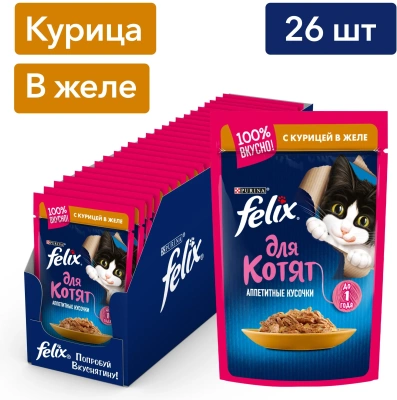 Влажный корм Felix Аппетитные Кусочкики Котят Курица 26x75г