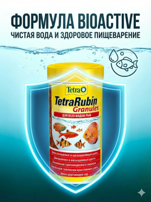 TetraRubin Granules корм в гранулах для улучшения окраса всех видов рыб 250 мл