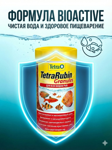 TetraRubin Granules корм в гранулах для улучшения окраса всех видов рыб 250 мл 