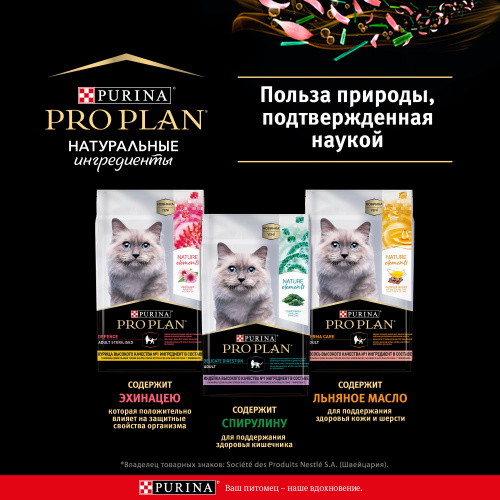 Purina Pro Plan Nature Element Derma Care Сухой корм для кошек, лосось, 200 г