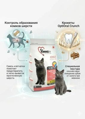 Сухой корм для домашних кошек Vitality, цыплёнок, 5.44 кг., 1st Choice