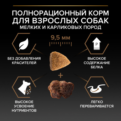 Purina Pro Plan Duo Delice Сухой корм для собак мелких и карликовых пород, говядина с рисом, 2,5 кг