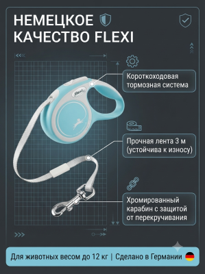 Поводок-рулетка Flexi Comfort Plus tape XS 3м 12 кг.,  светло - голубая