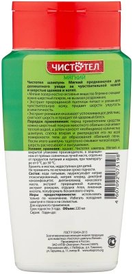 Шампунь Чистотел для щенков и котят Мягкий 220мл