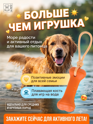 Игрушка для собак Кость плавающая SPLASH 43x8x5 см. Mpets