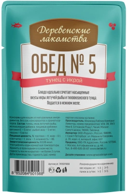 Влажный корм Деревенсие лакомства Обед №5 для кошек тунец с икрой в нежном желе 12*50г.