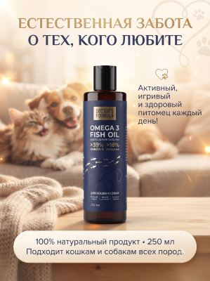 Масло Omega 3 дикой сардины для кошек и собак - 250мл, DOCTOR'S FORMULA