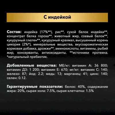 Сухой корм для котят Pro Plan Junior Delicate Cat, с чувствительным пищеварением с индейкой 1,5+0,4