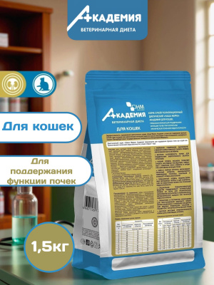 Корм для кошек Академия Ветдиета для поддерж.функции почек и при острой хрон. поч. недостаточ. 1,5кг