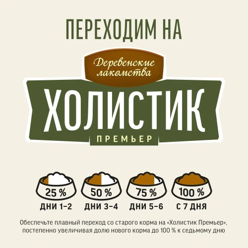 Сухой корм Деревенские лакомства Холистик Премьер для стерилизованных кошек с уткой 2 кг